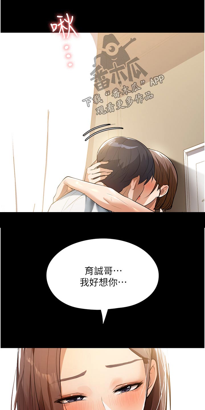 无奈的选择漫画漫画,第22章：这声音2图