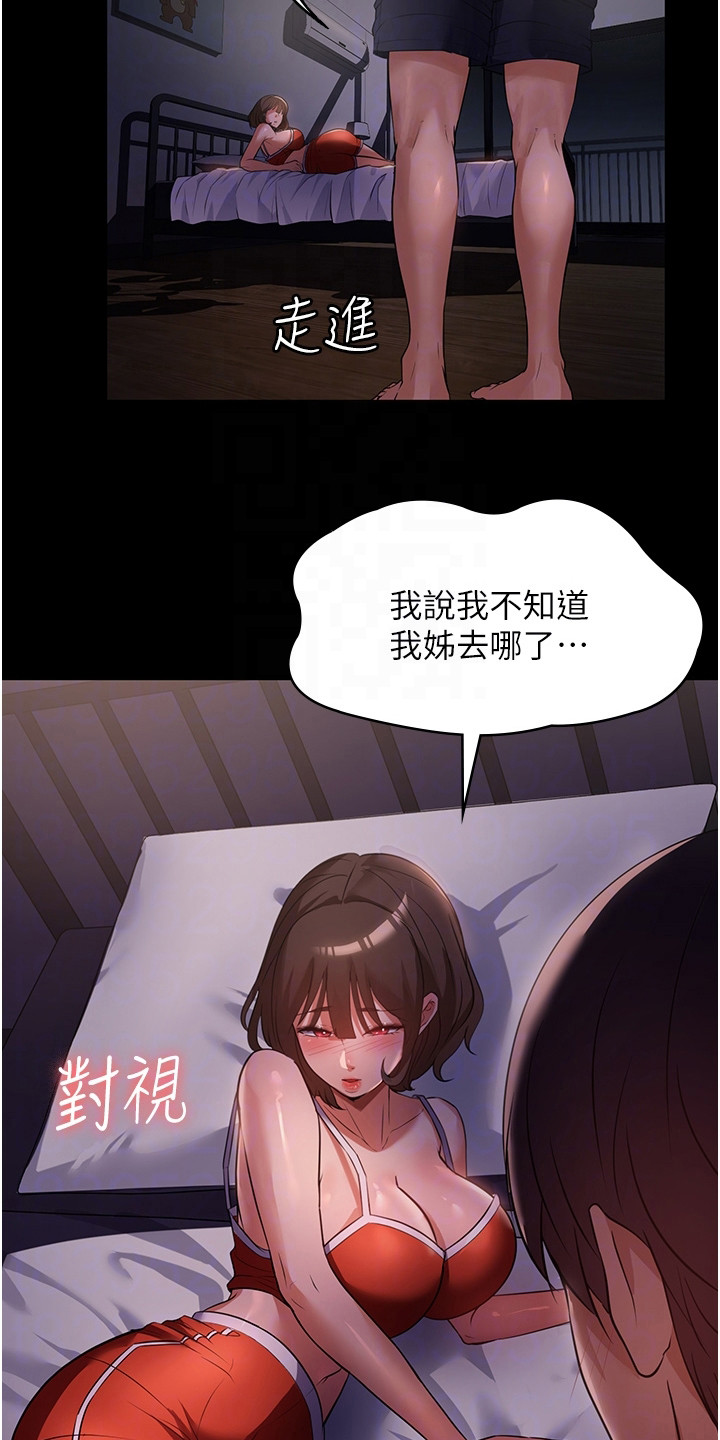 无奈的选择 沈志华漫画,第15话2图