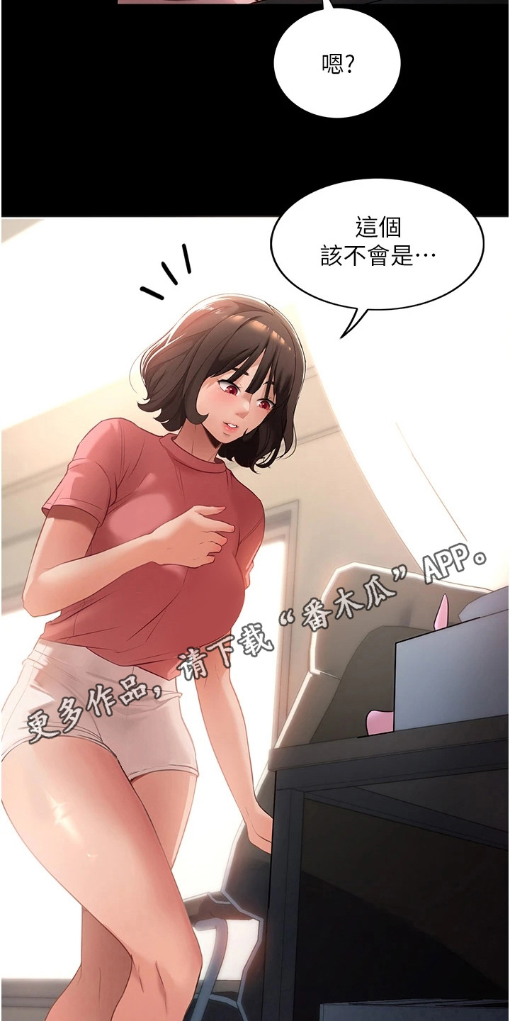 无奈的选择的词语漫画,第6话1图