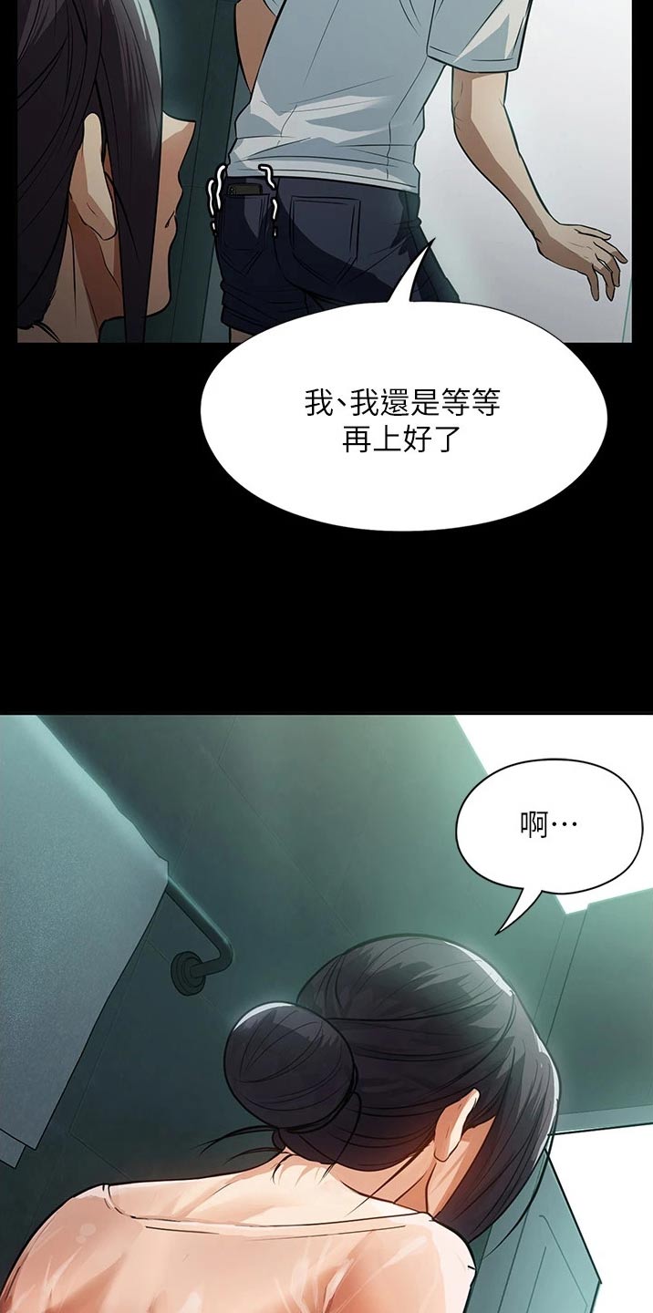 无奈的选择广场舞漫画,第18话1图