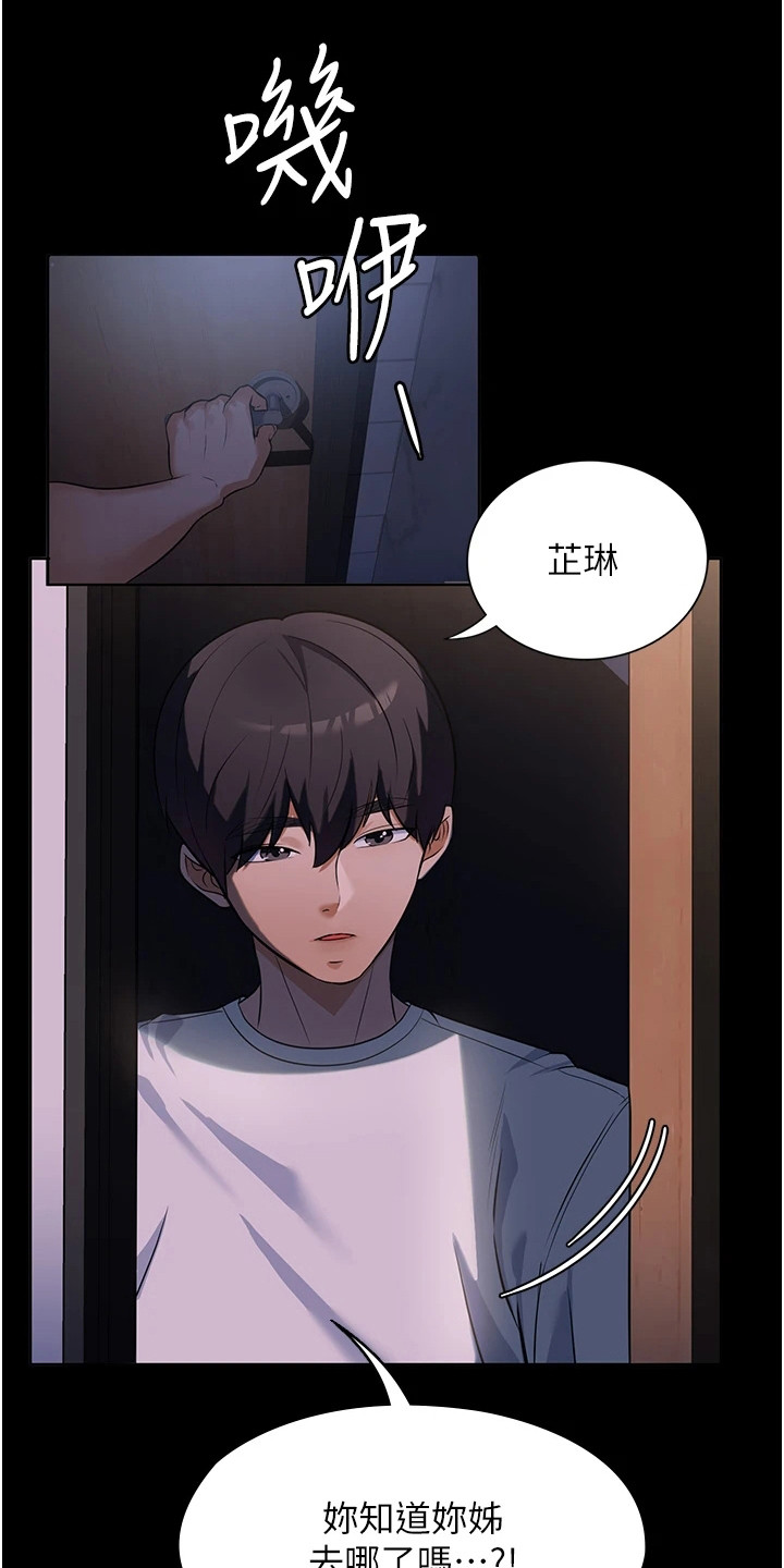 沈志华无奈的选择漫画,第15话1图