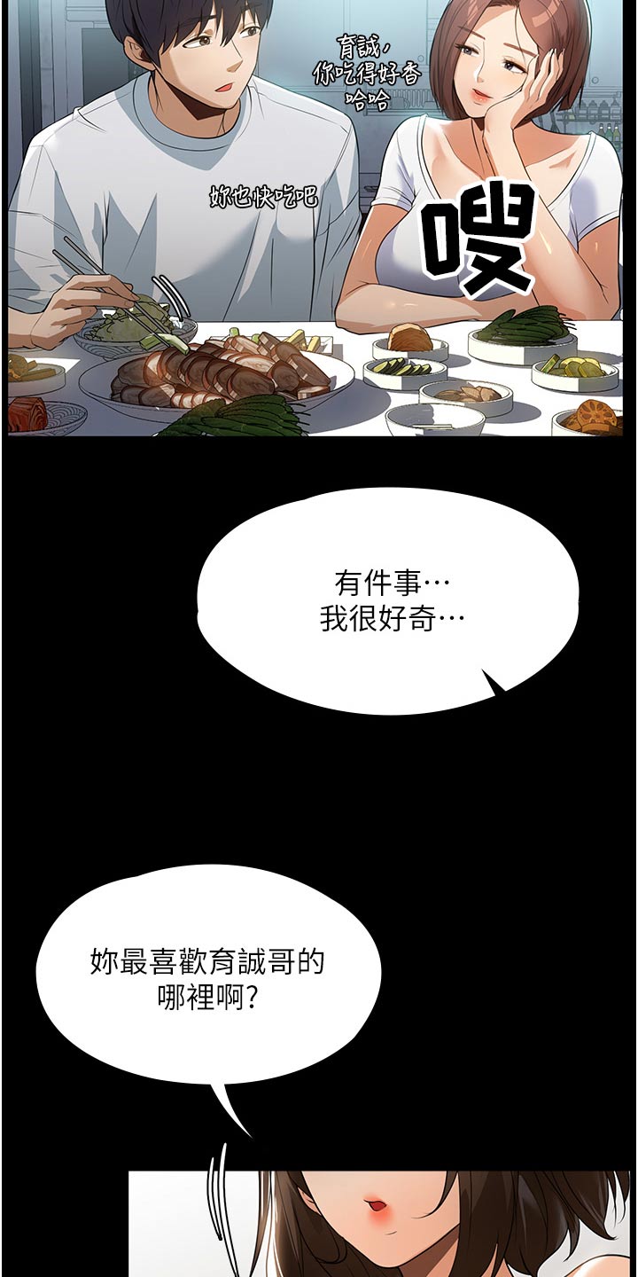 无奈的选择漫画在线观看漫画,第21章：介绍2图