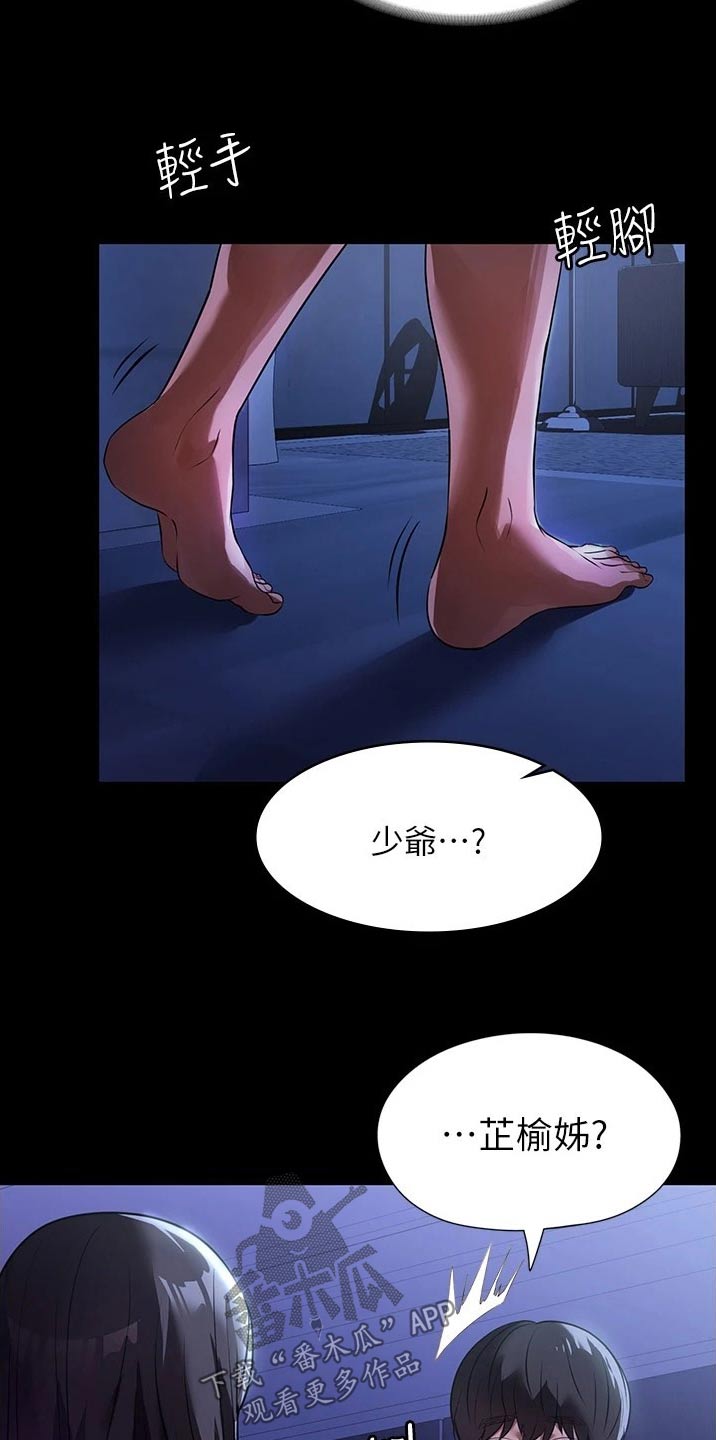 无奈的选择女声版漫画,第17话1图