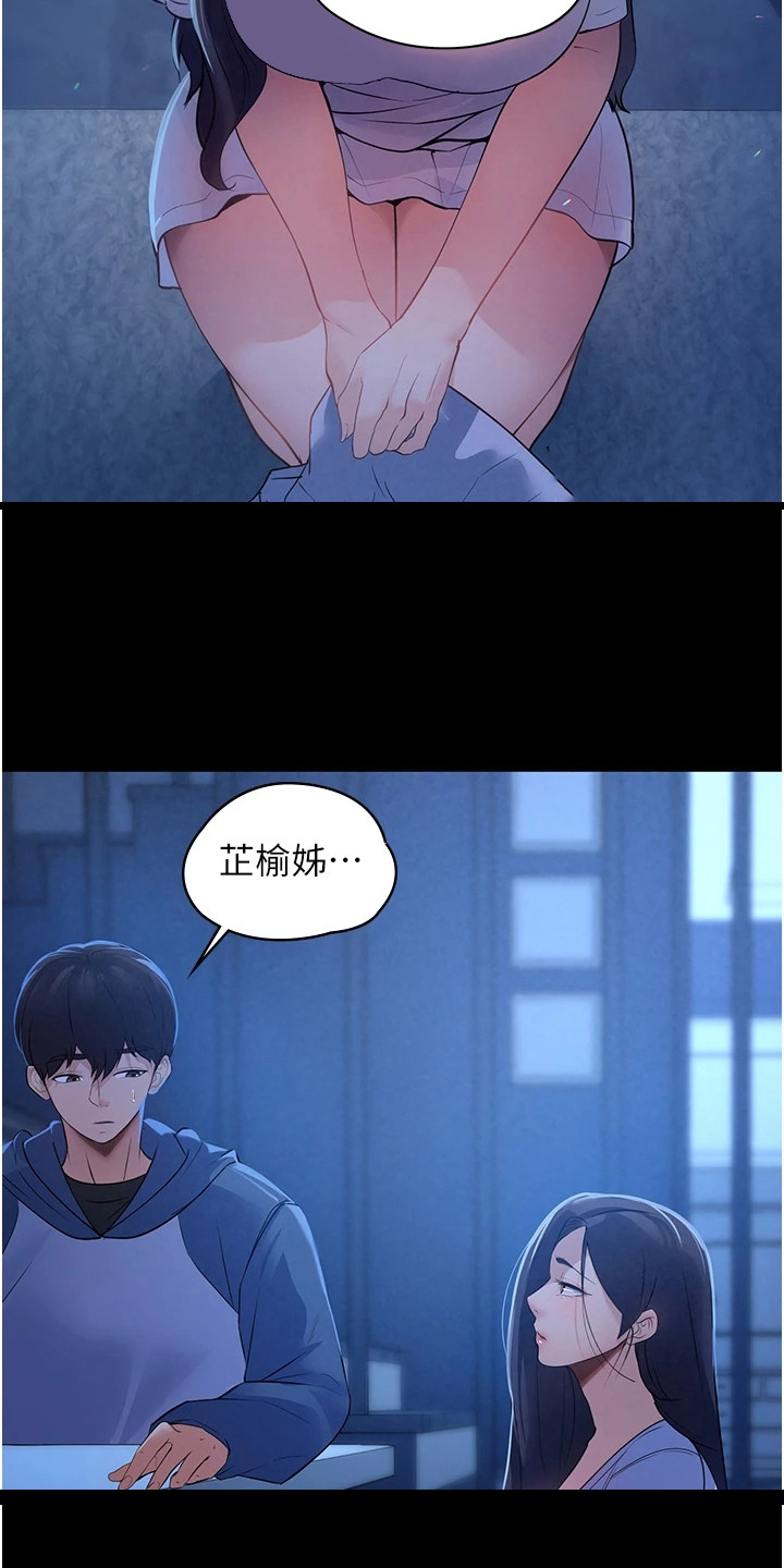 无奈的选择许嵩唱的歌漫画,第3话1图