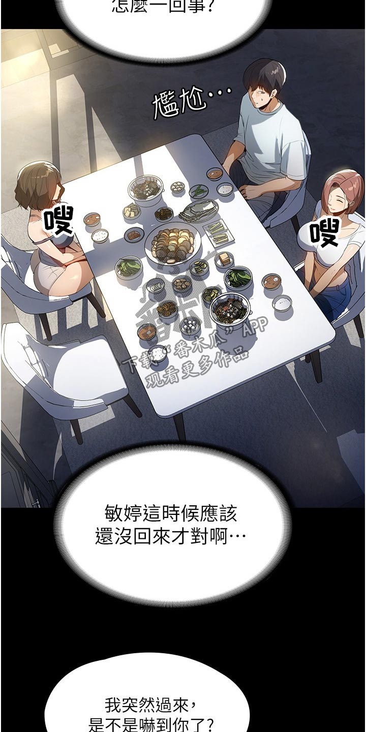 无奈的思绪电子琴漫画,第21话2图