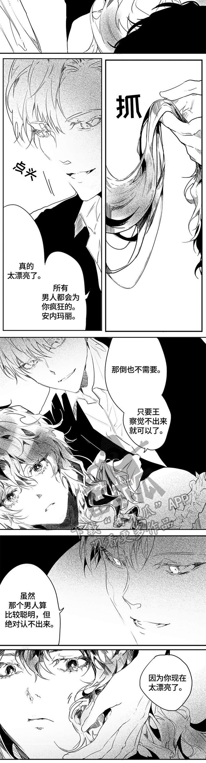 面纱里的影漫画,第11话1图