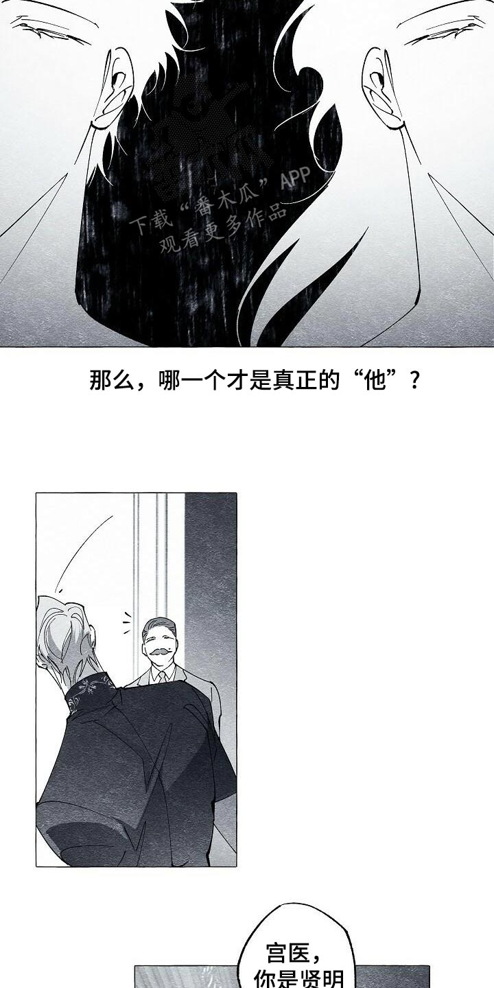 面纱里的影漫画,第61话2图