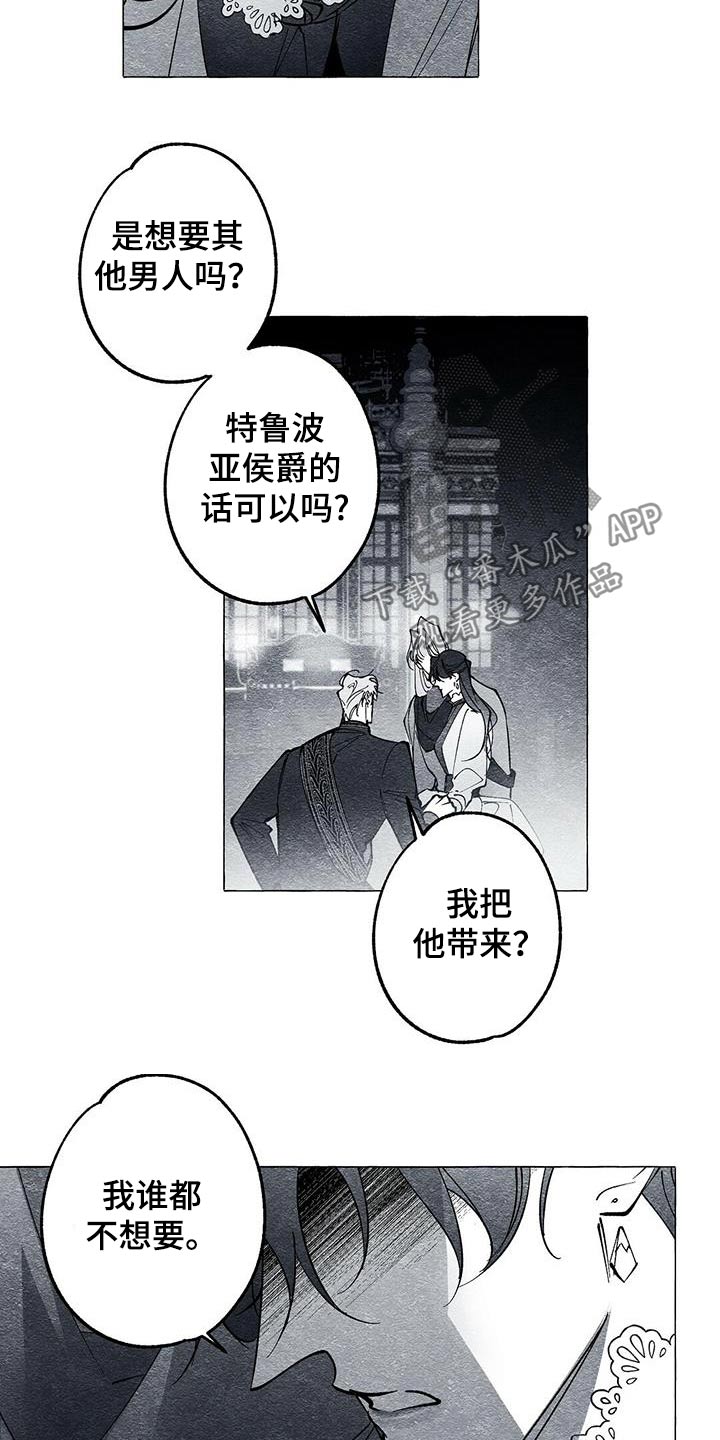 面纱里的影漫画,第48话2图