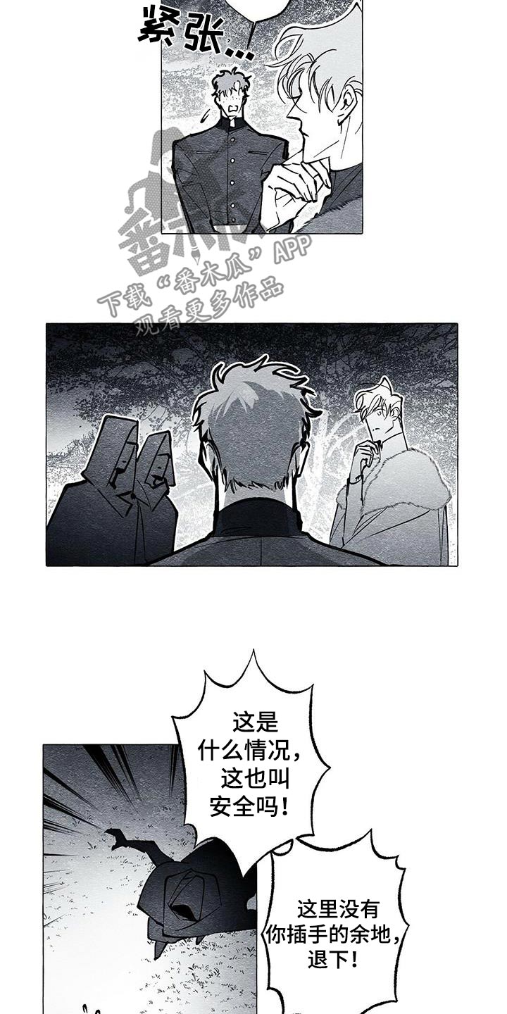 面纱里的影漫画,第53话1图