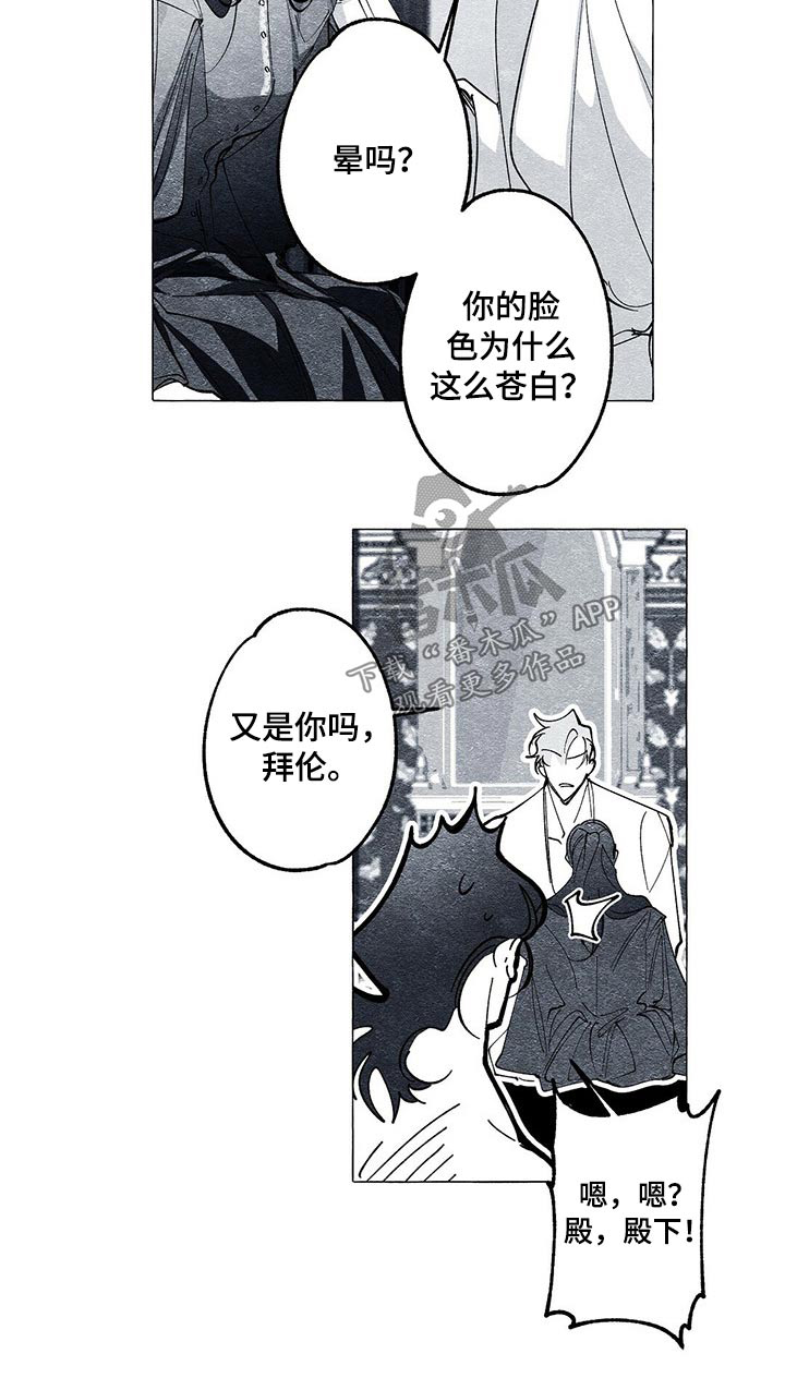 面纱里的影漫画,第33话1图