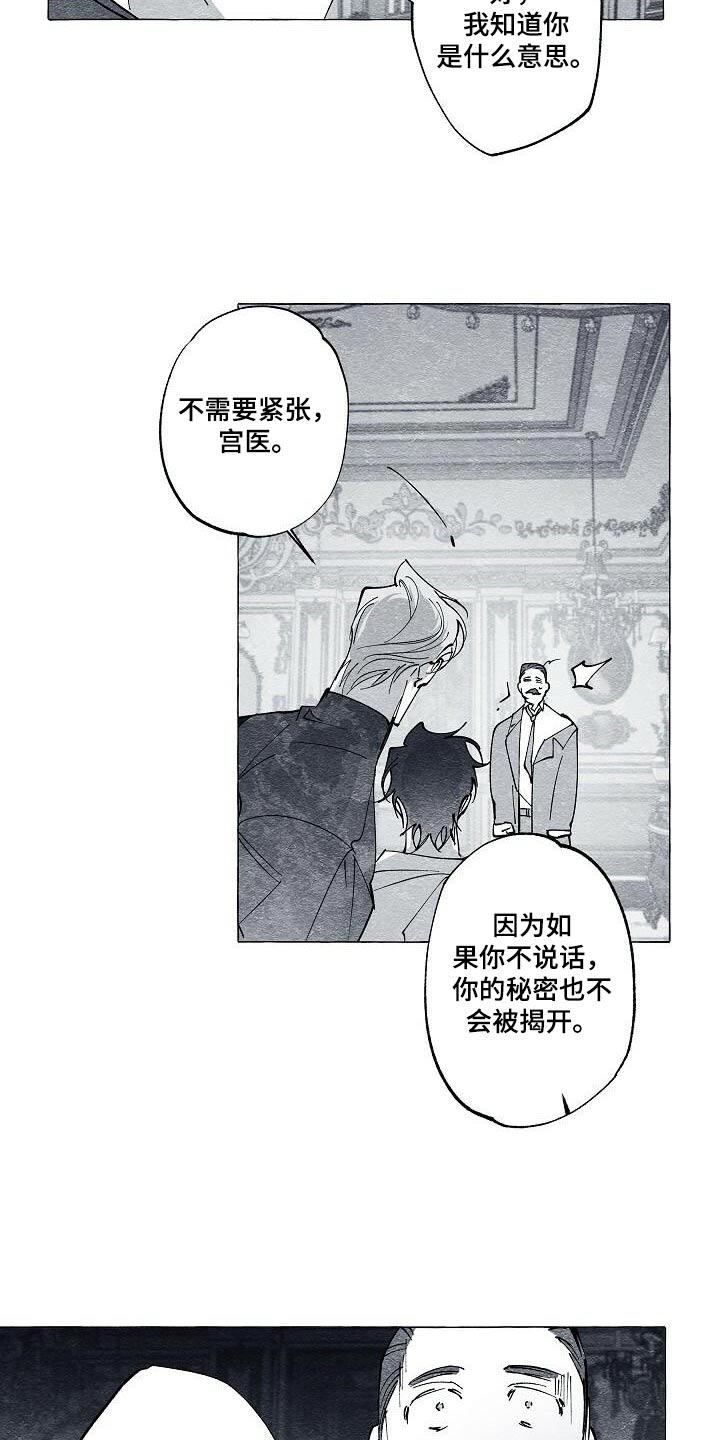 面纱里的影漫画,第65话1图