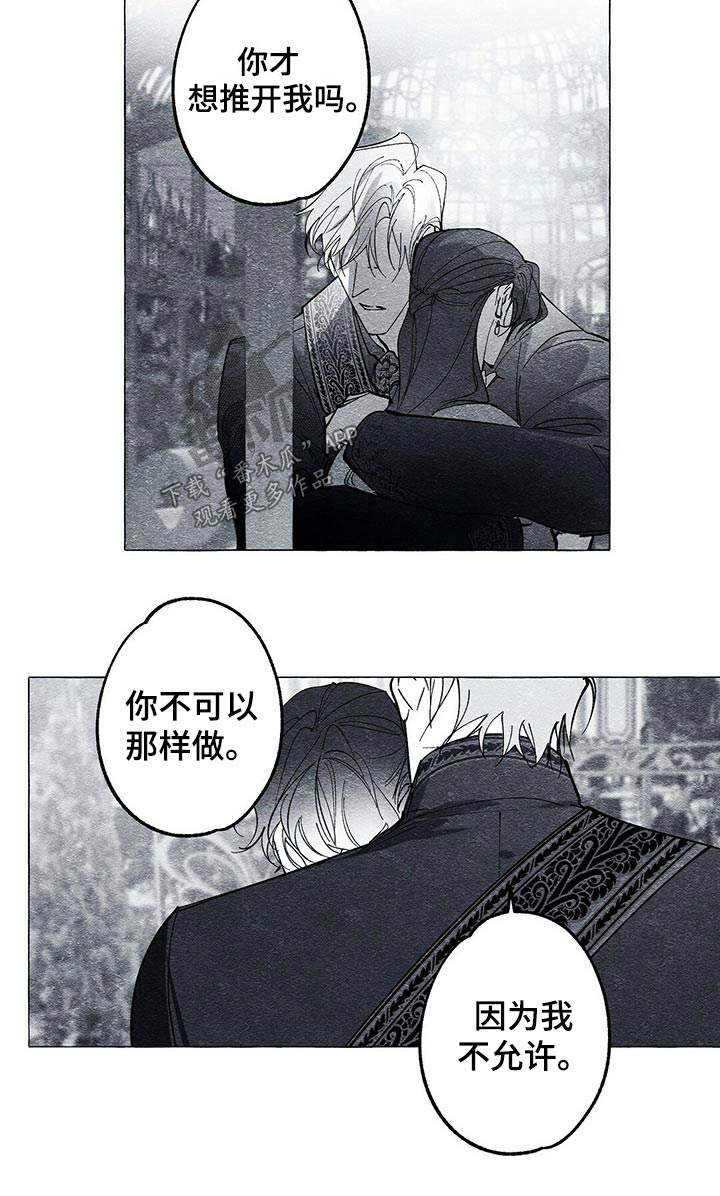 面纱里的影漫画,第44话2图