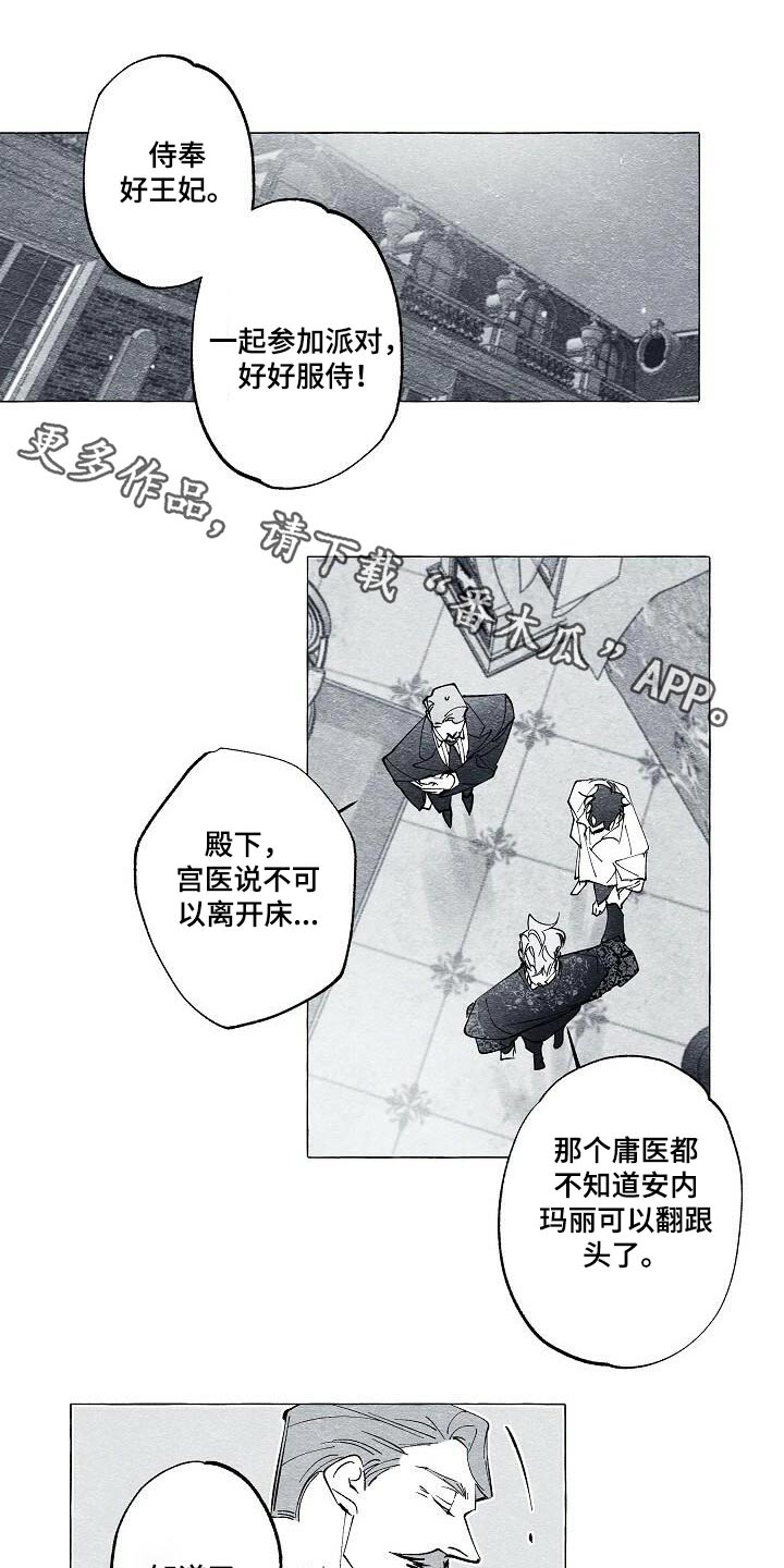 面纱里的影漫画,第69话1图