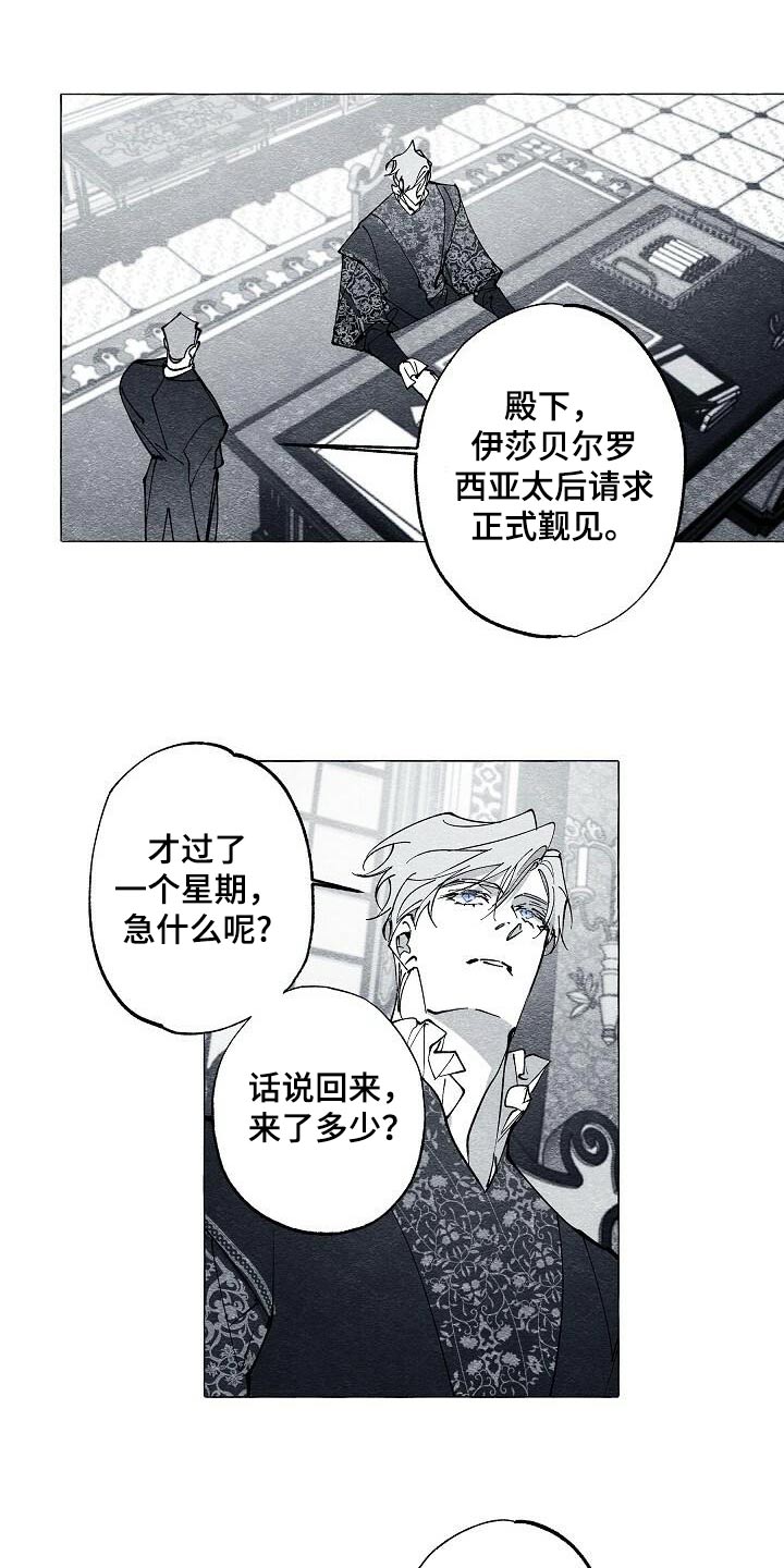 面纱里的影漫画,第67话1图