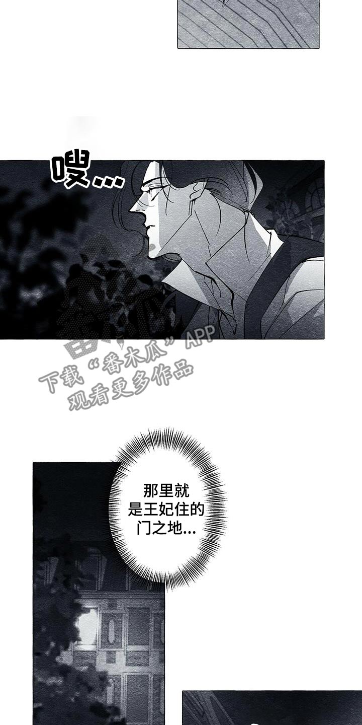 面纱里的影漫画,第51话2图