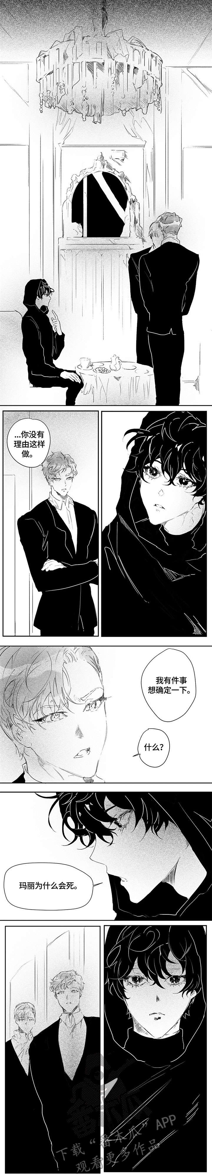 面纱里的影漫画,第7话1图