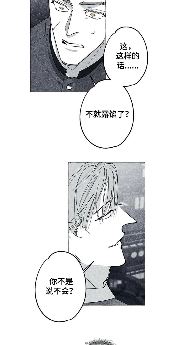 面纱里的影漫画,第47话2图