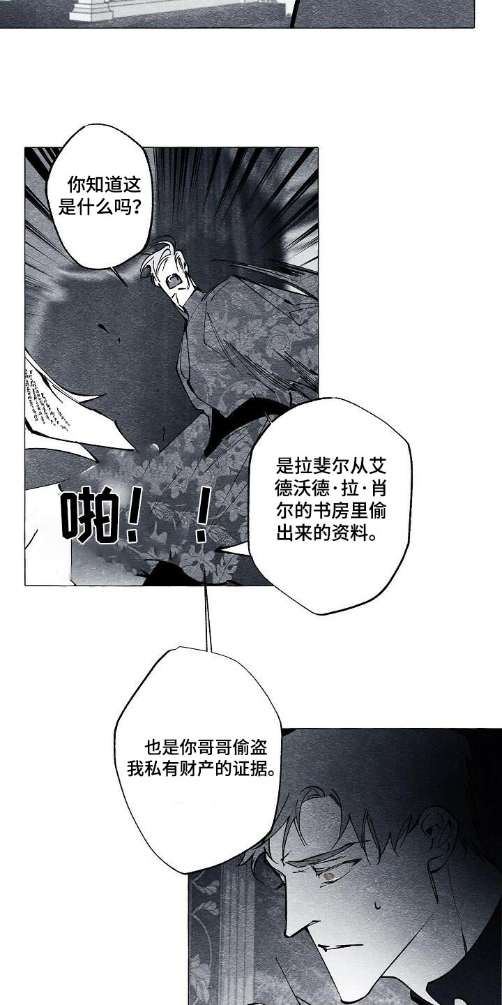 面纱里的影漫画,第59话1图
