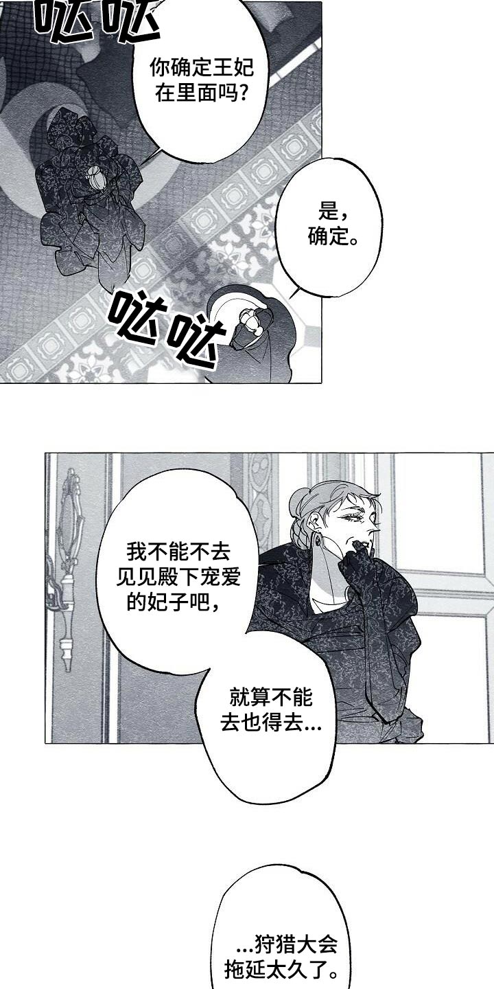 面纱里的影漫画,第67话1图