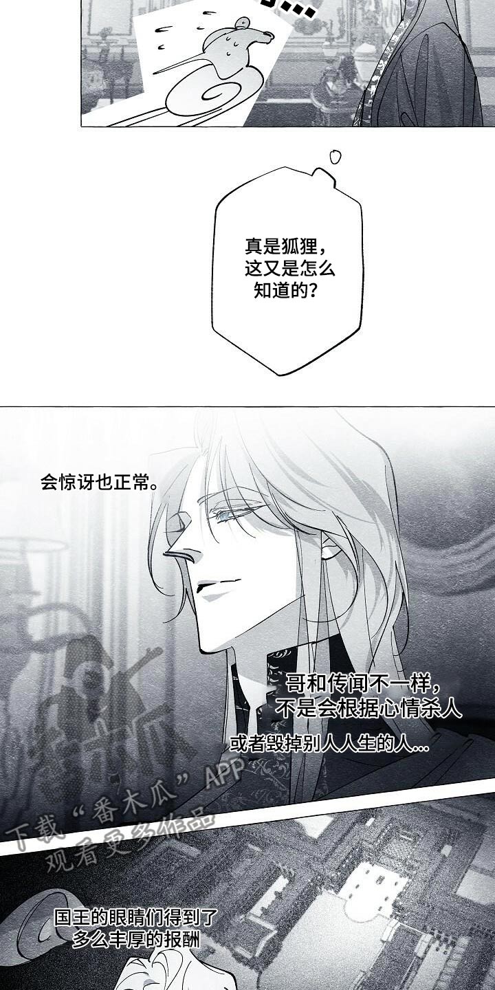 面纱里的影漫画,第65话2图