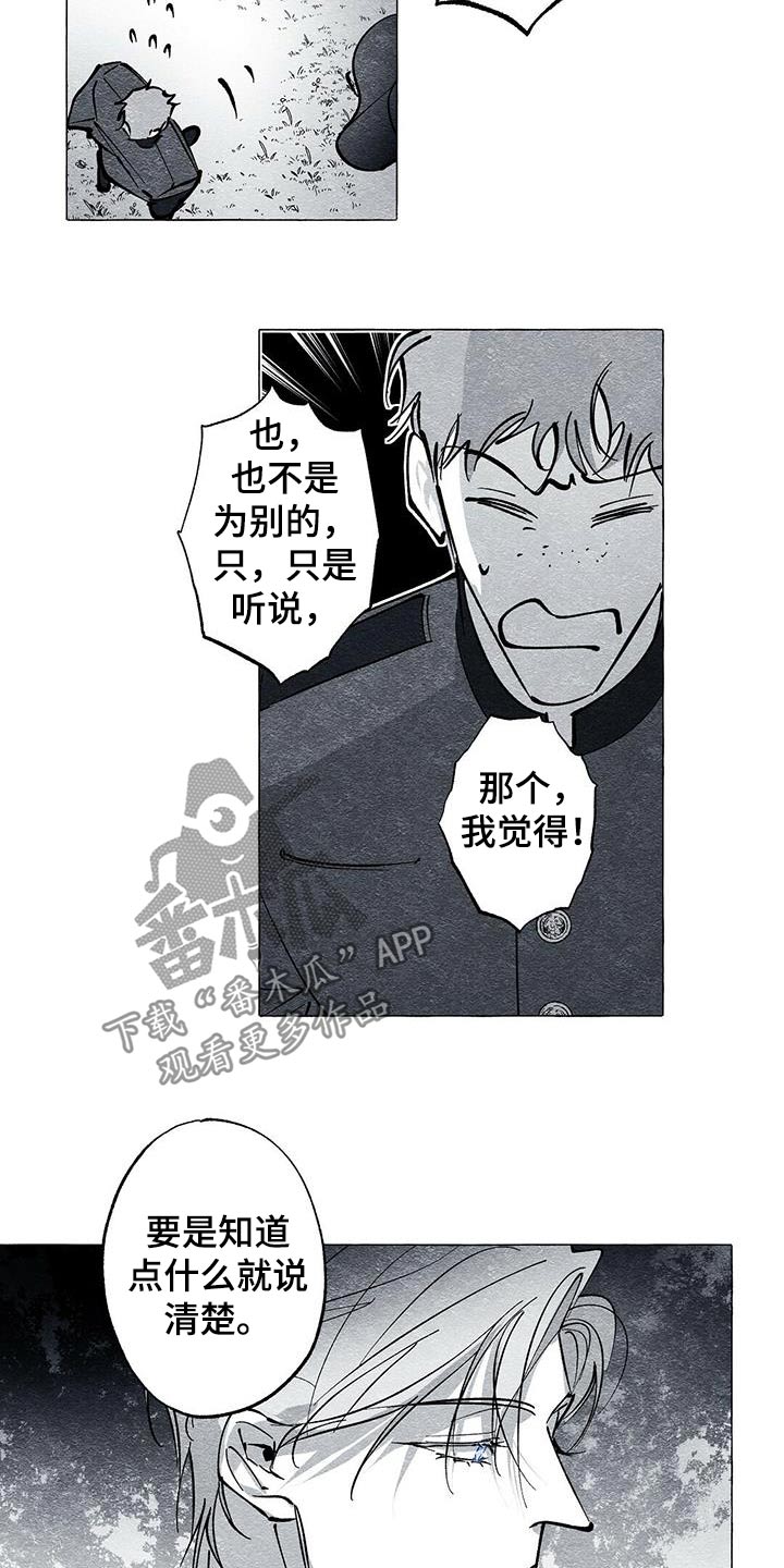 面纱里的影漫画,第53话2图