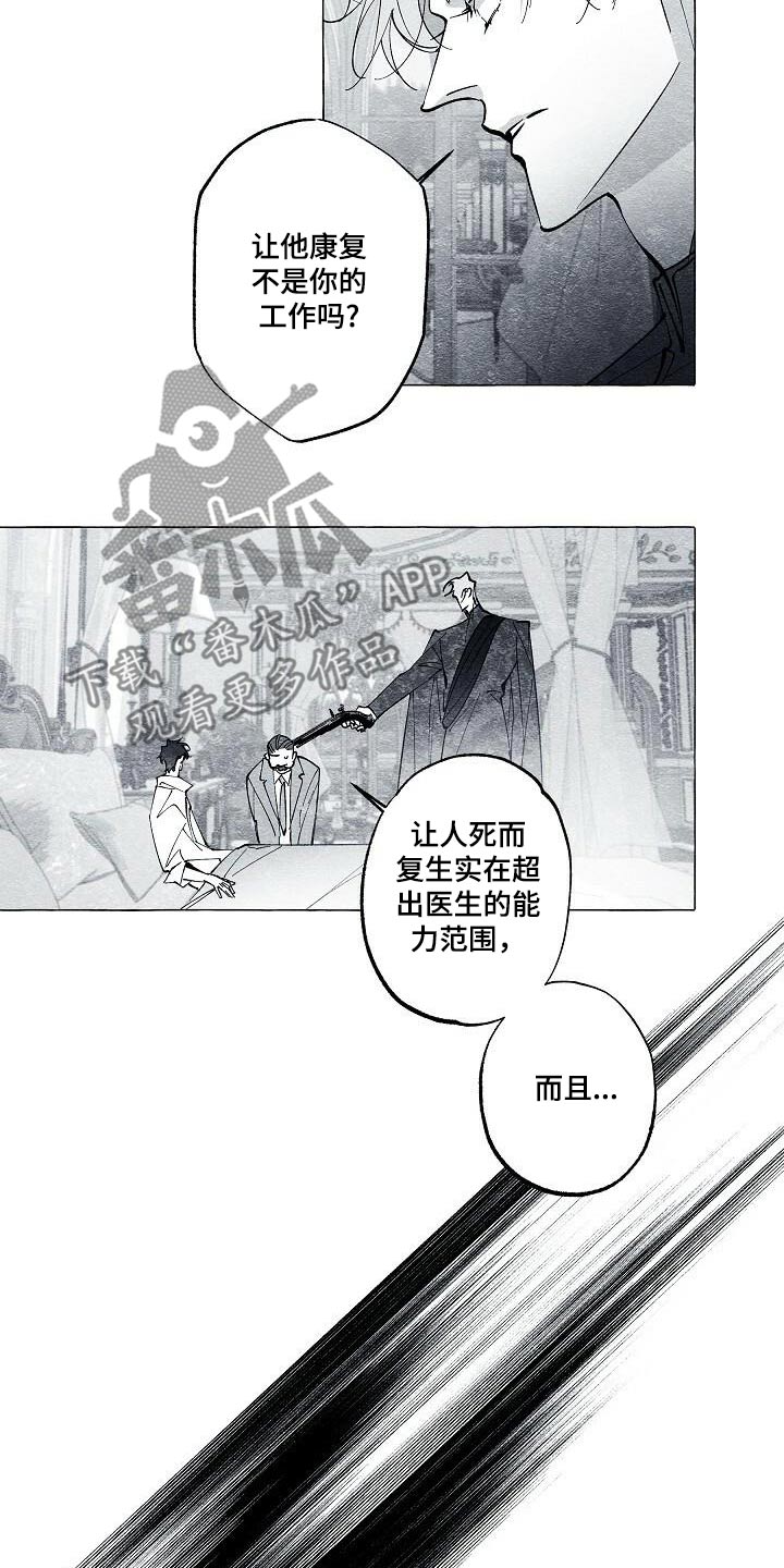面纱里的影漫画,第65话2图