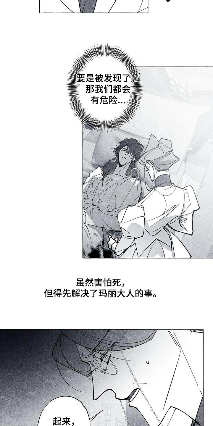 面纱里的影漫画,第55话2图