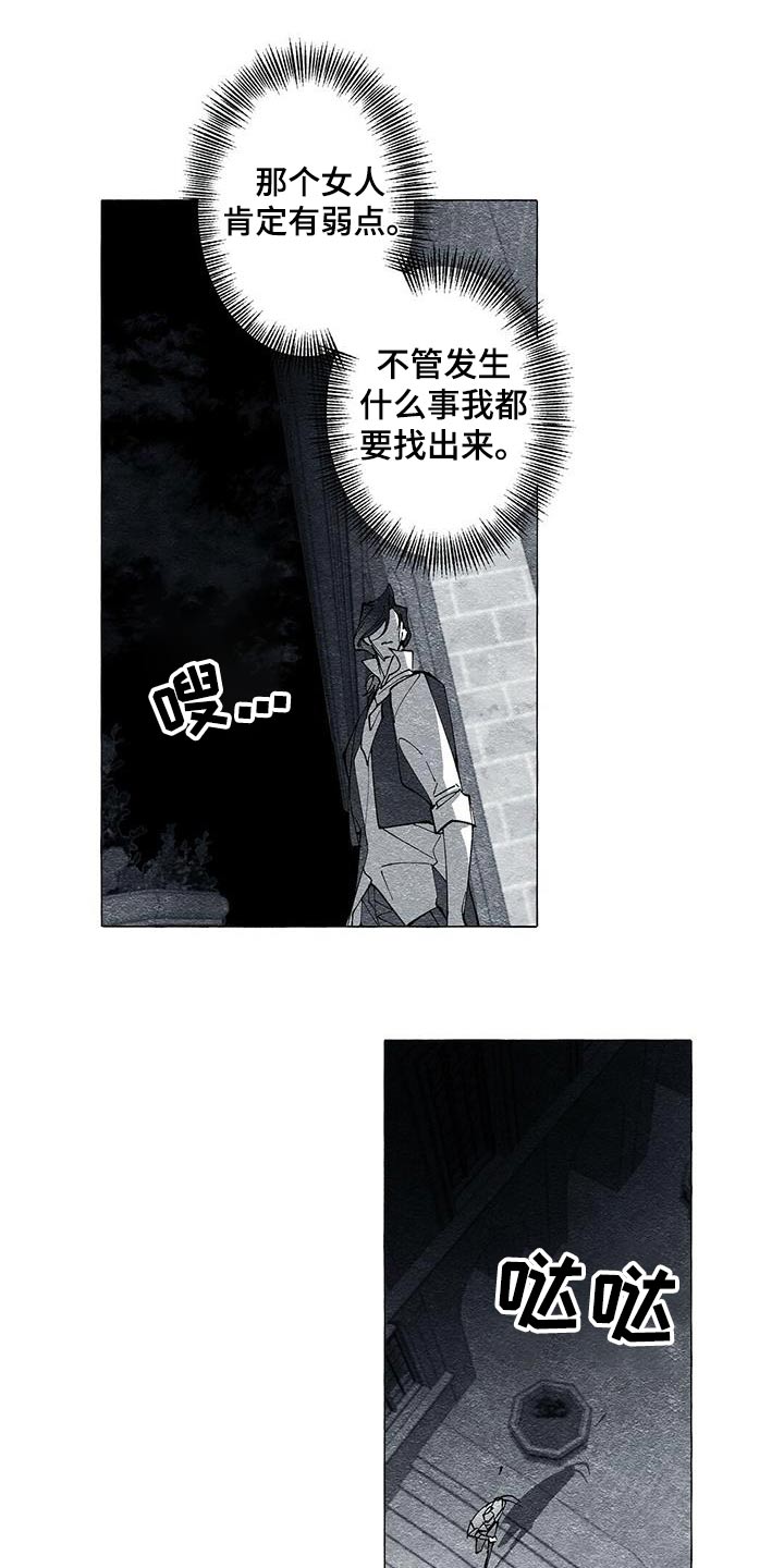 面纱里的影漫画,第51话1图