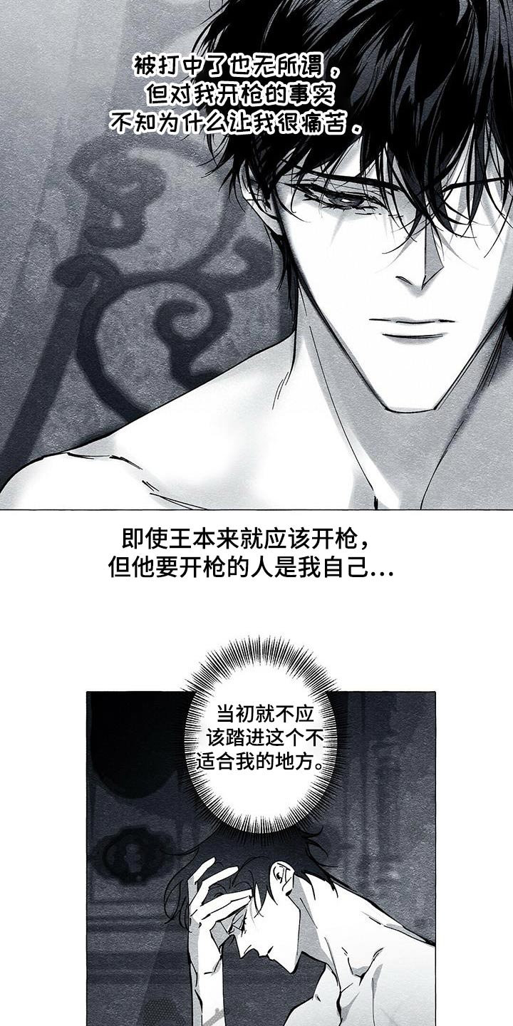 面纱里的影漫画,第54话2图