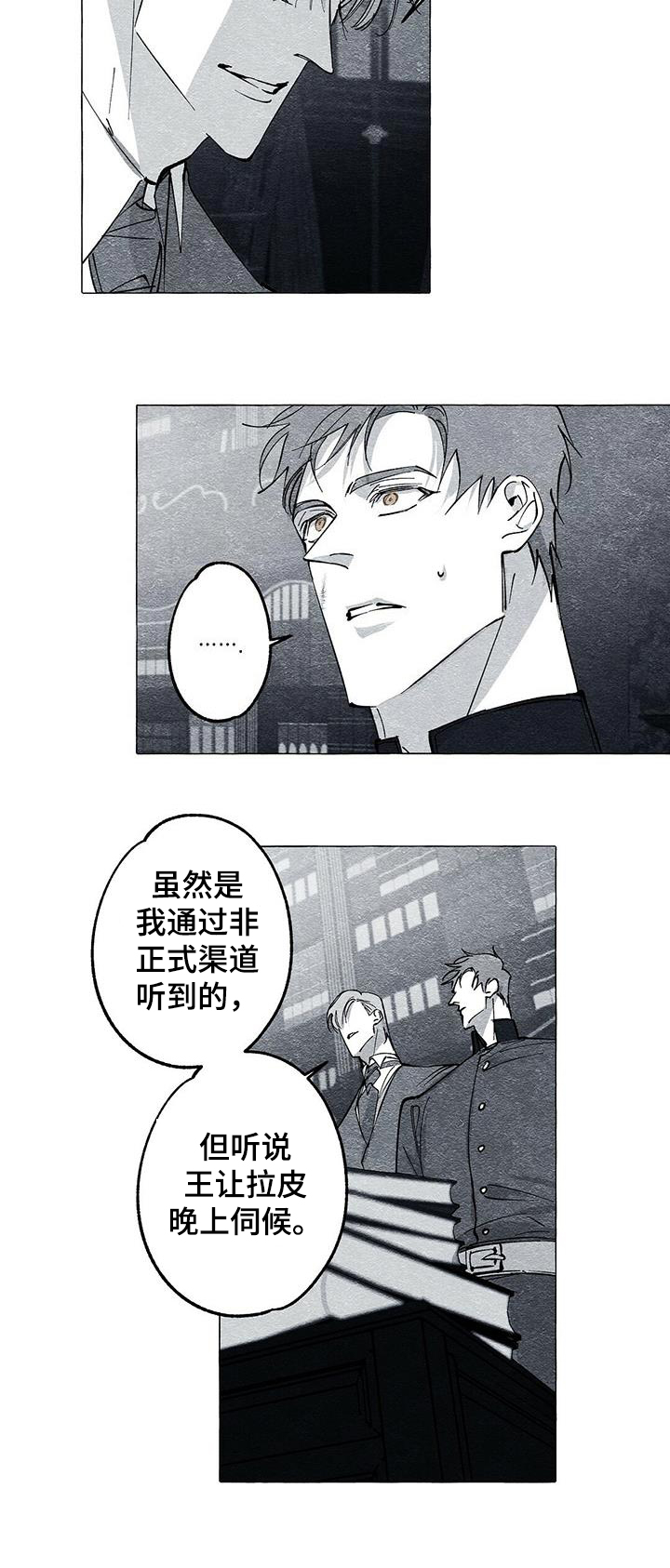 面纱里的影漫画,第47话2图