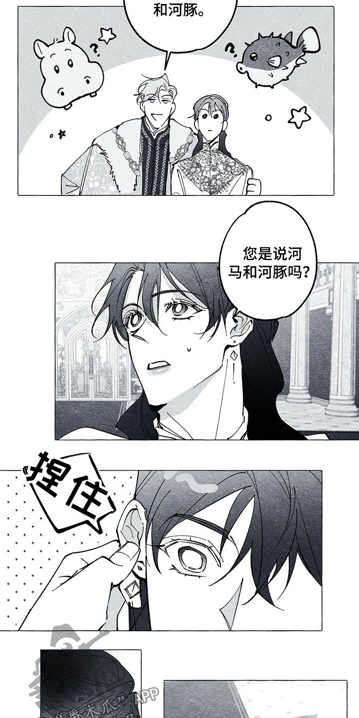 面纱里的影漫画,第38话1图