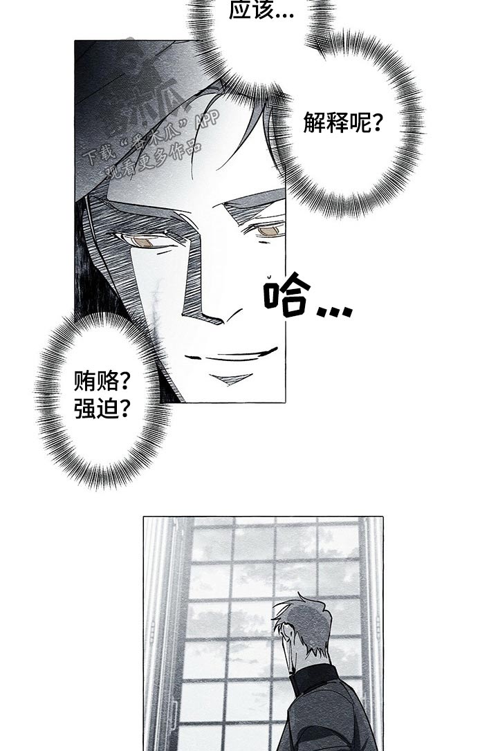 面纱里的影漫画,第45话1图