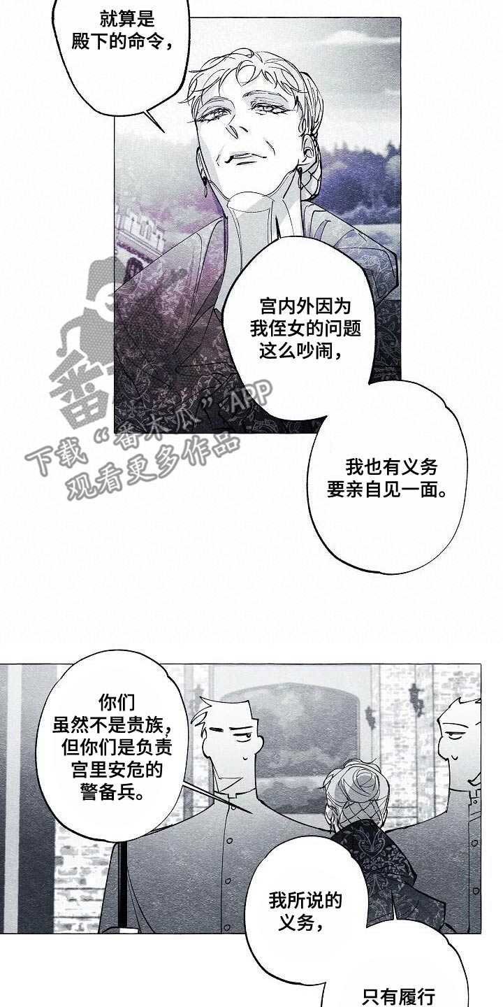 面纱里的影漫画,第63话2图