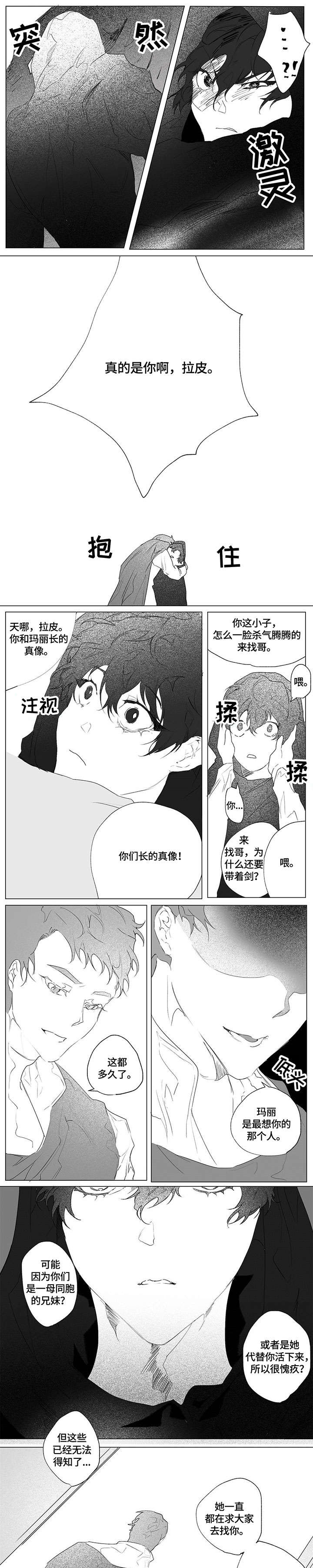 面纱里的影漫画,第3话1图