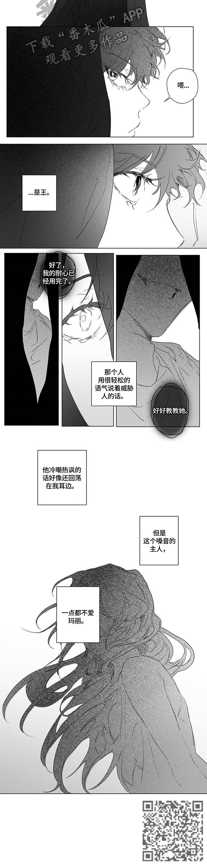面纱里的影漫画,第5话1图