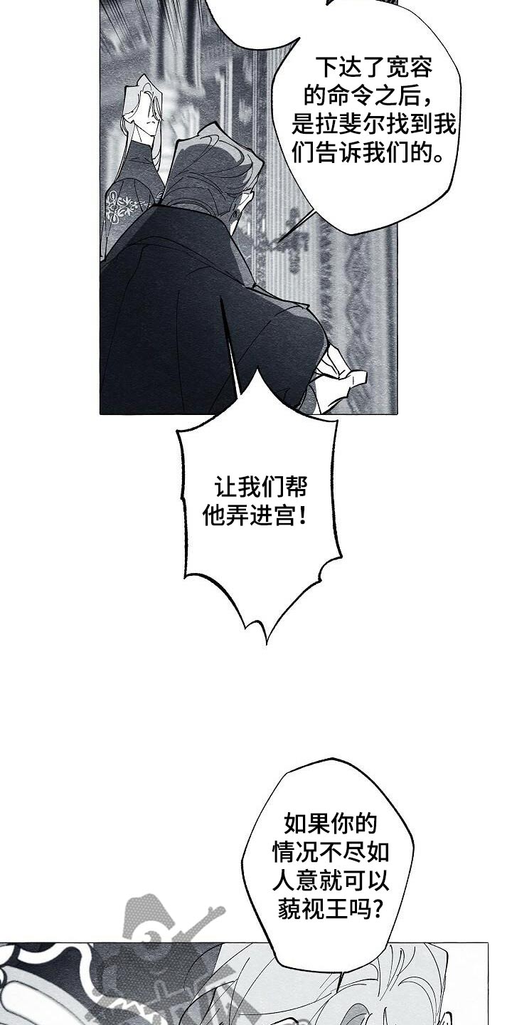 面纱里的影漫画,第60话2图