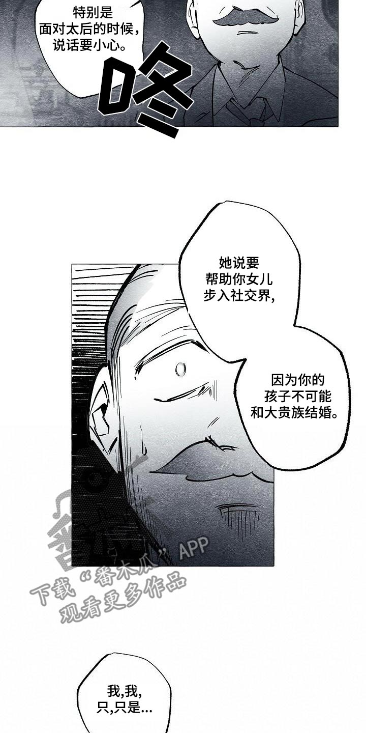 面纱里的影漫画,第65话2图