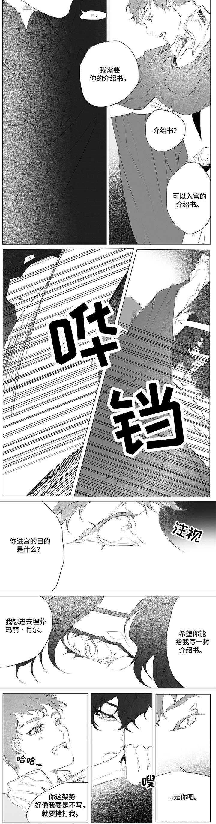 面纱里的影漫画,第2话2图