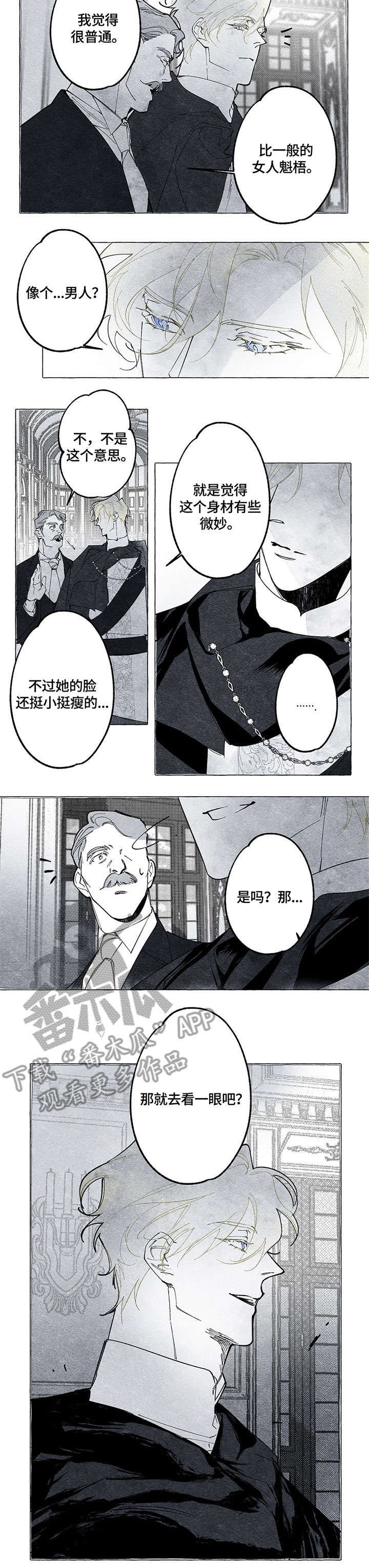 面纱里的影漫画,第14话1图