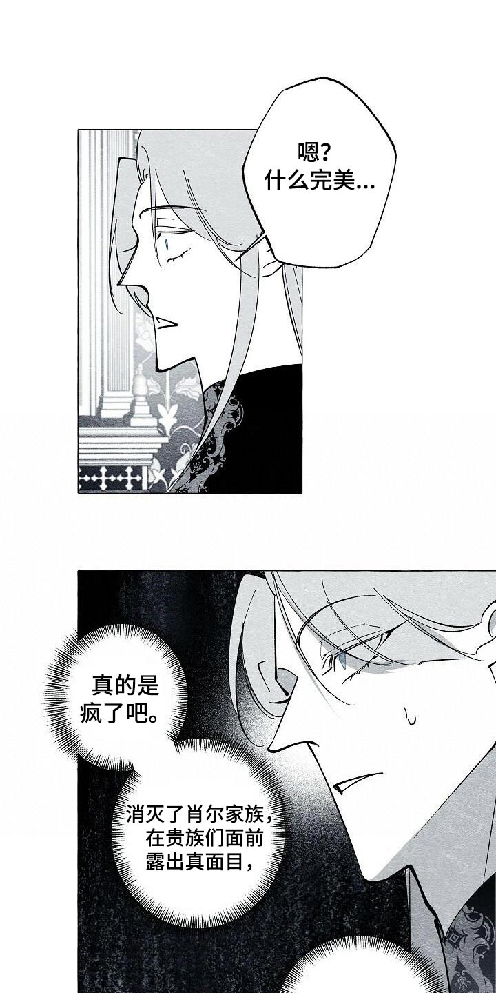 面纱里的影漫画,第62话2图