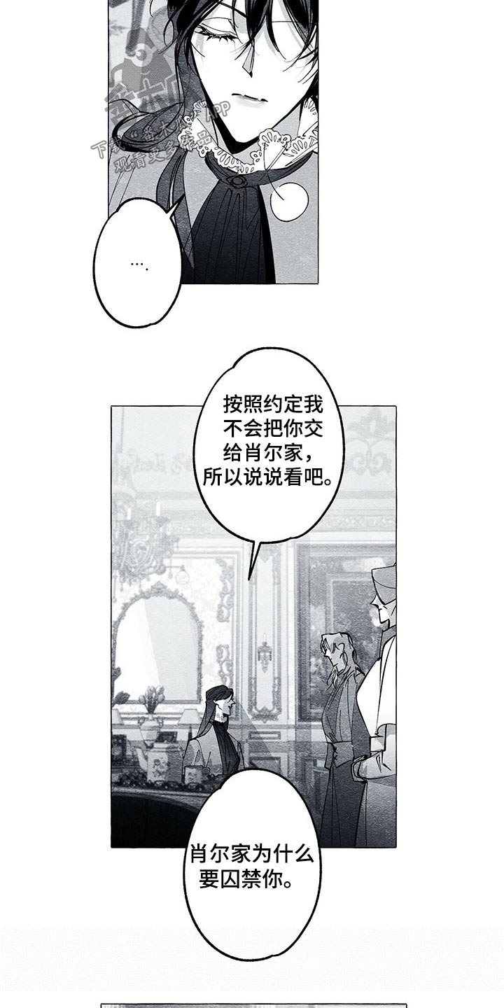 面纱里的影漫画,第45话2图