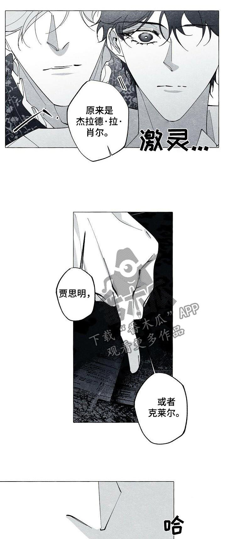 面纱里的影漫画,第68话1图