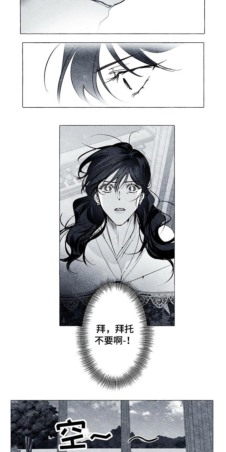 面纱里的影漫画,第32话1图