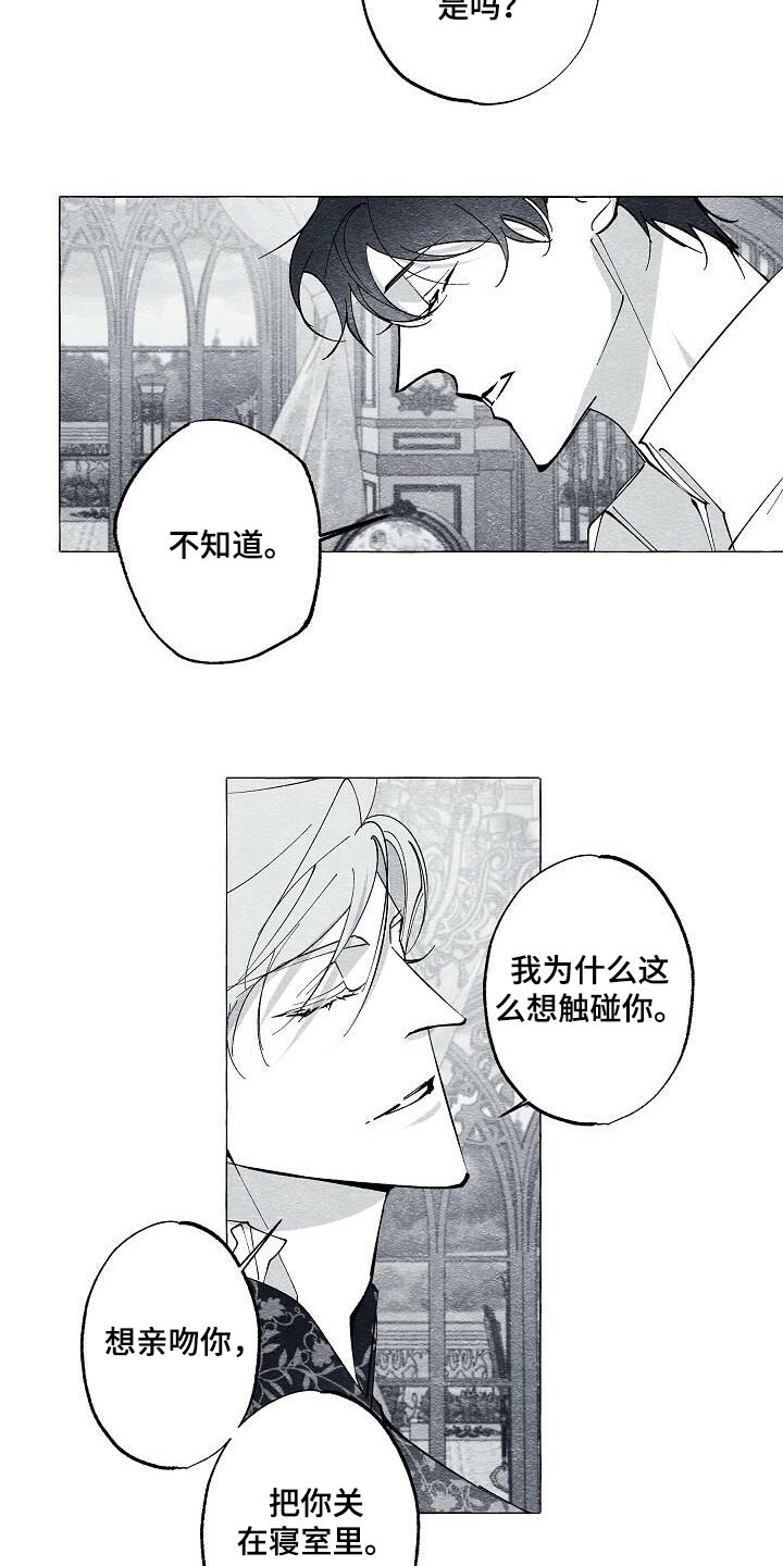 面纱里的影漫画,第68话2图
