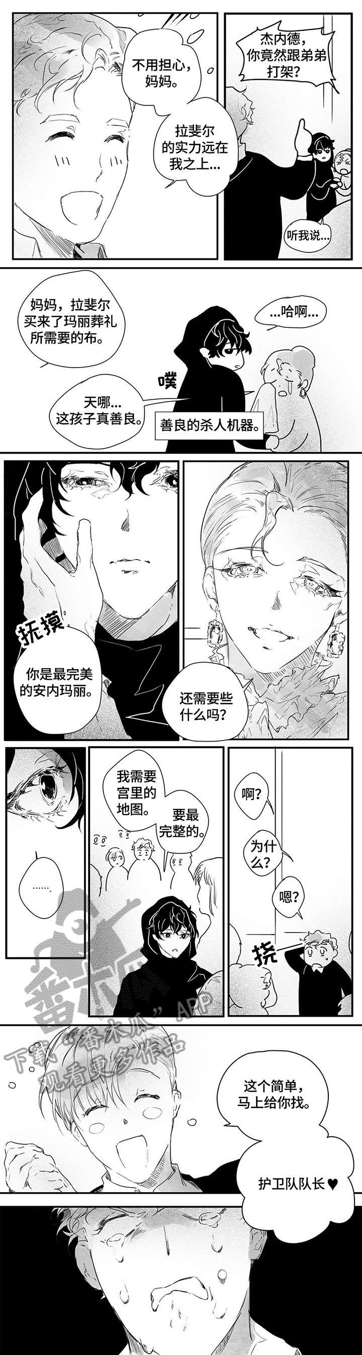 面纱里的影漫画,第10话1图