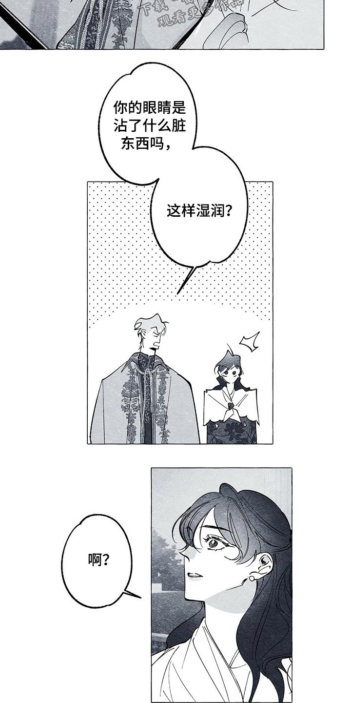 面纱里的影漫画,第32话2图