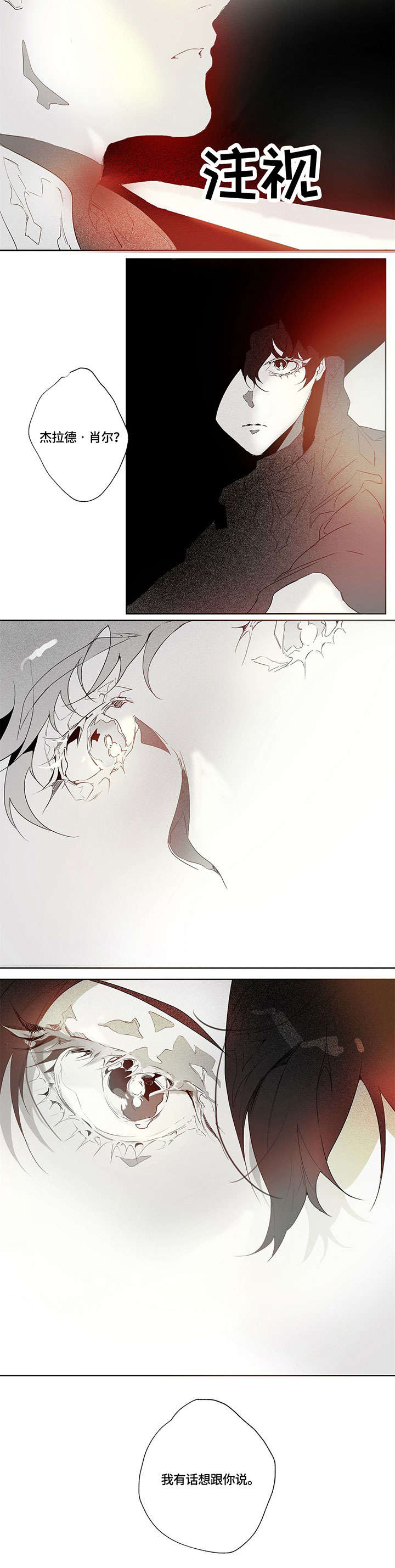 面纱里的影漫画,第2话2图