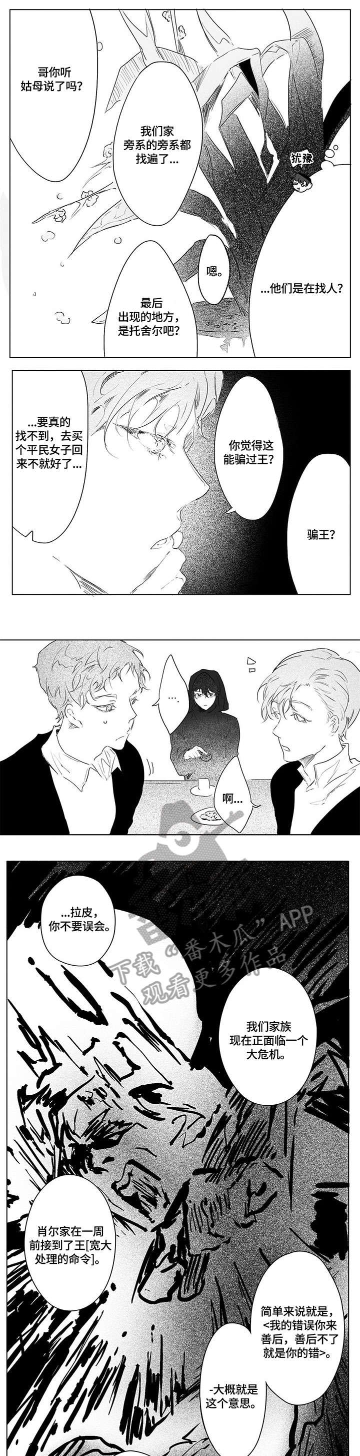 面纱里的影漫画,第7话1图