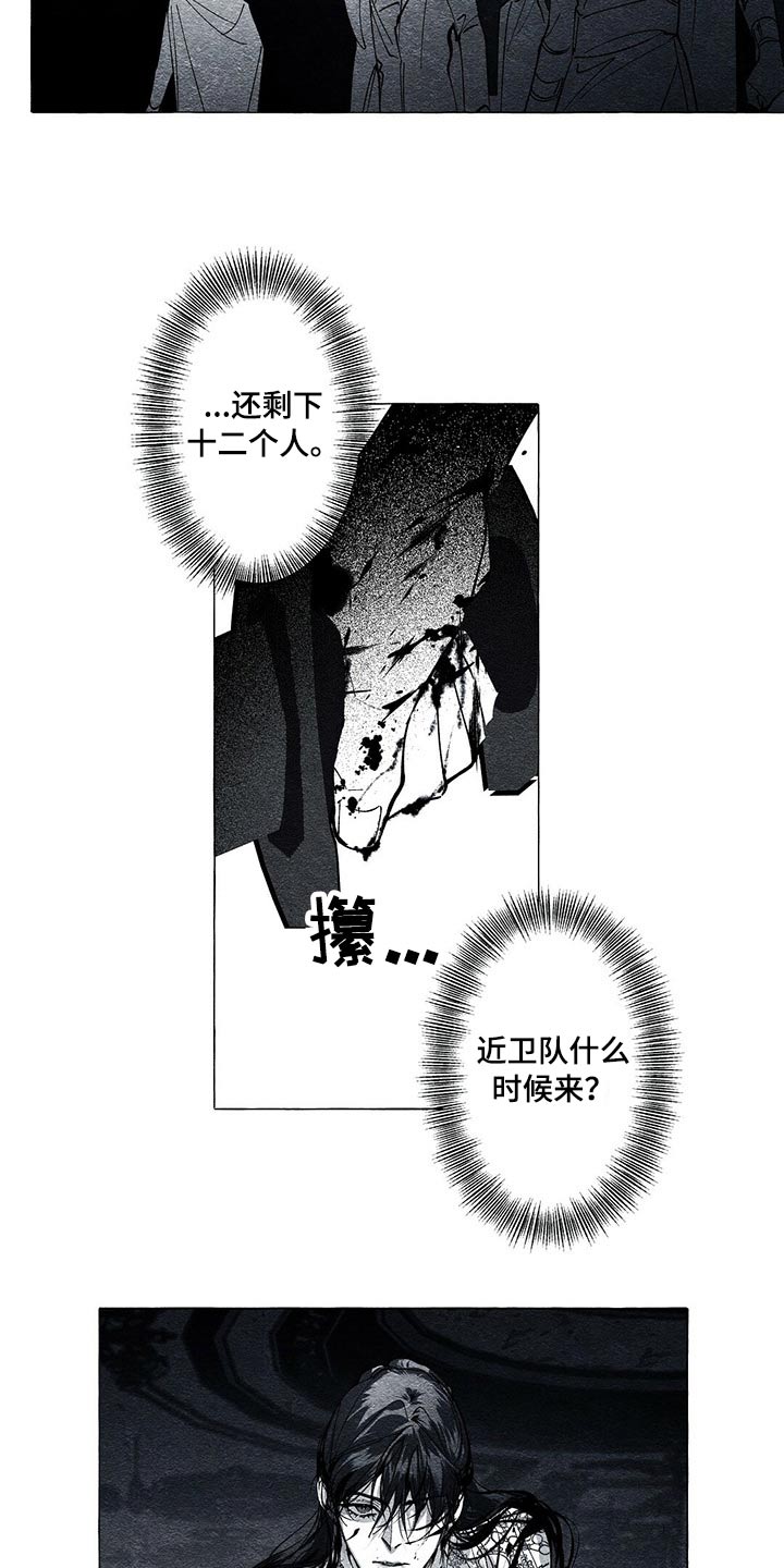 面纱里的影漫画,第40话1图