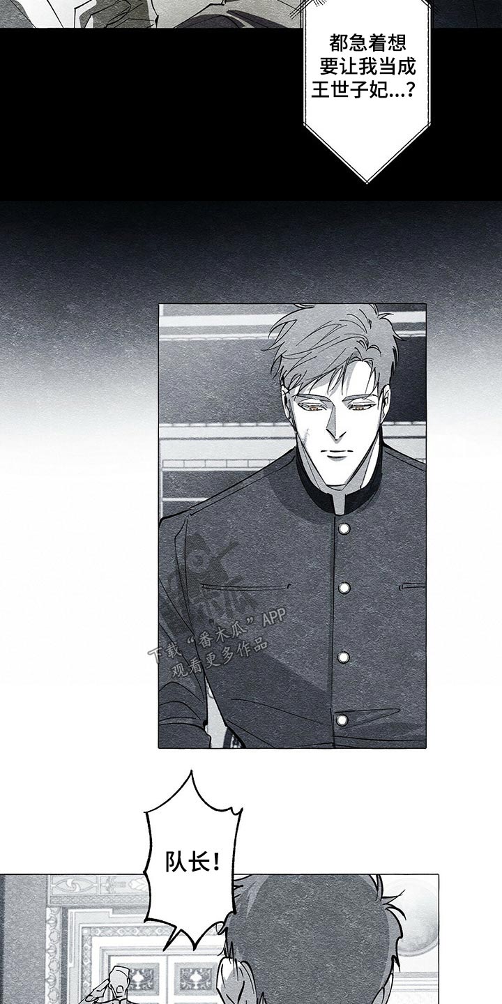 面纱里的影漫画,第45话1图